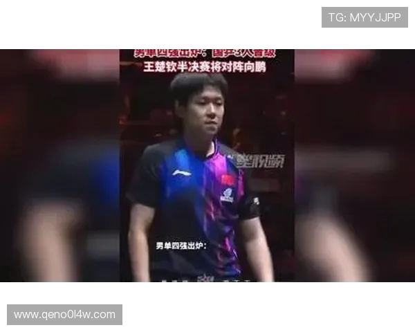 王楚钦以4-1击败松岛辉空成功晋级男单四强 将迎战向鹏争夺决赛席位 王楚钦以4-1击败松岛辉空成功晋级男单四强 将迎战向鹏争夺决赛席位