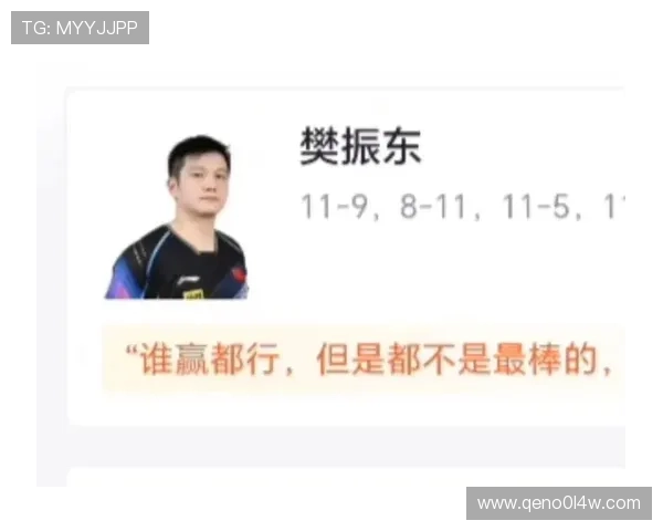 樊振东肯定自身单项表现积极解析男单金牌卫冕关键动力核心要素提升